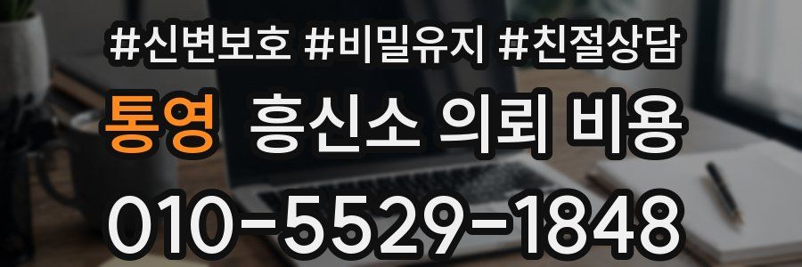 통영 흥신소 의뢰 비용