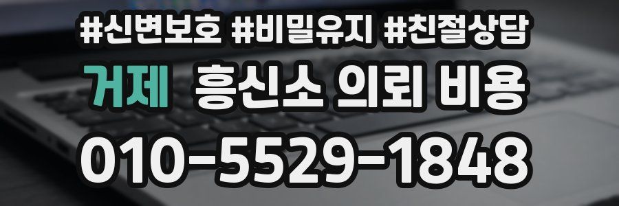 거제 흥신소 의뢰 비용