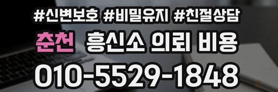 춘천 흥신소 의뢰 비용