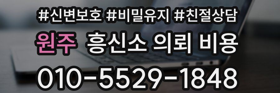 원주 흥신소 의뢰 비용