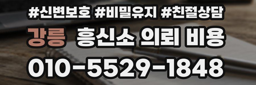 강릉 흥신소 의뢰 비용
