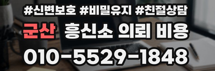 군산 흥신소 의뢰 비용
