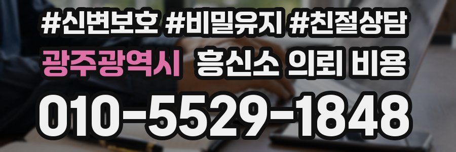 광주광역시 흥신소 의뢰 비용