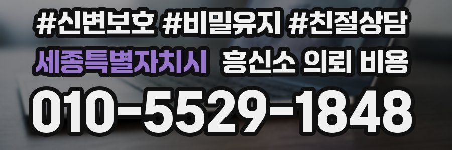 세종특별자치시 흥신소 의뢰 비용