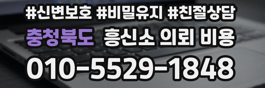 충청북도 흥신소 의뢰 비용