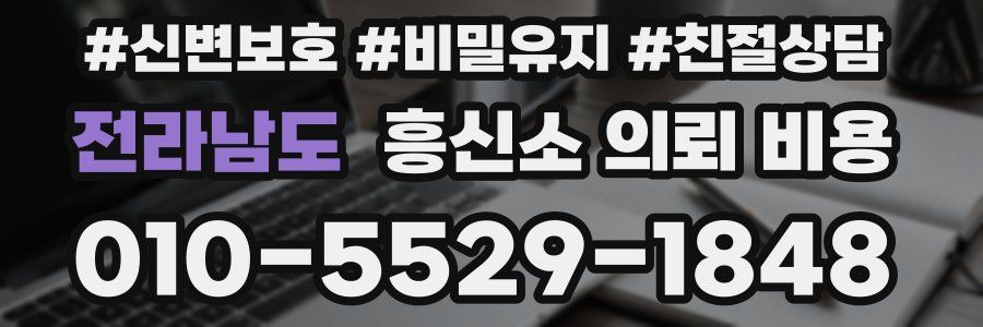 전라남도 흥신소 의뢰 비용