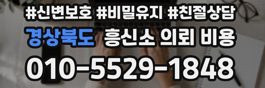 경상북도 흥신소 의뢰 비용