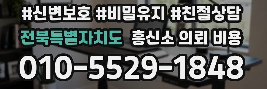 전북특별자치도 흥신소 의뢰 비용
