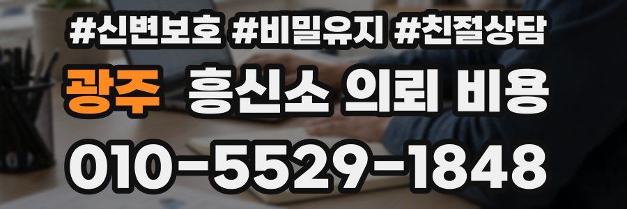 광주 흥신소 의뢰 비용
