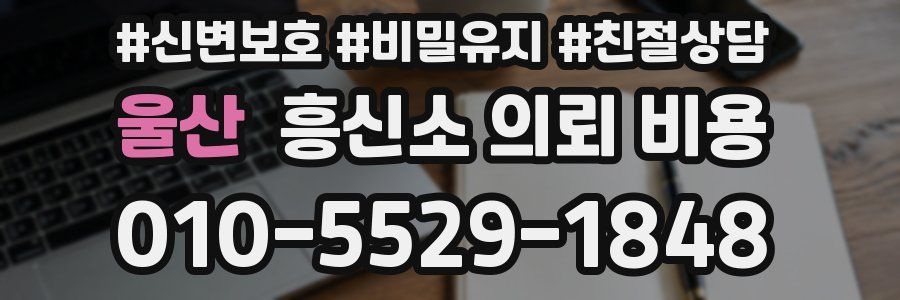 울산 흥신소 의뢰 비용