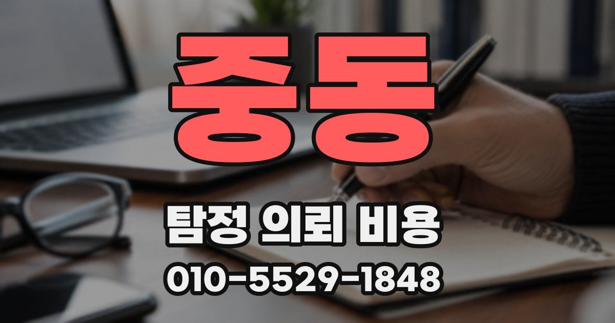 중동 탐정 의뢰 비용