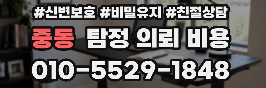 중동 탐정 의뢰 비용