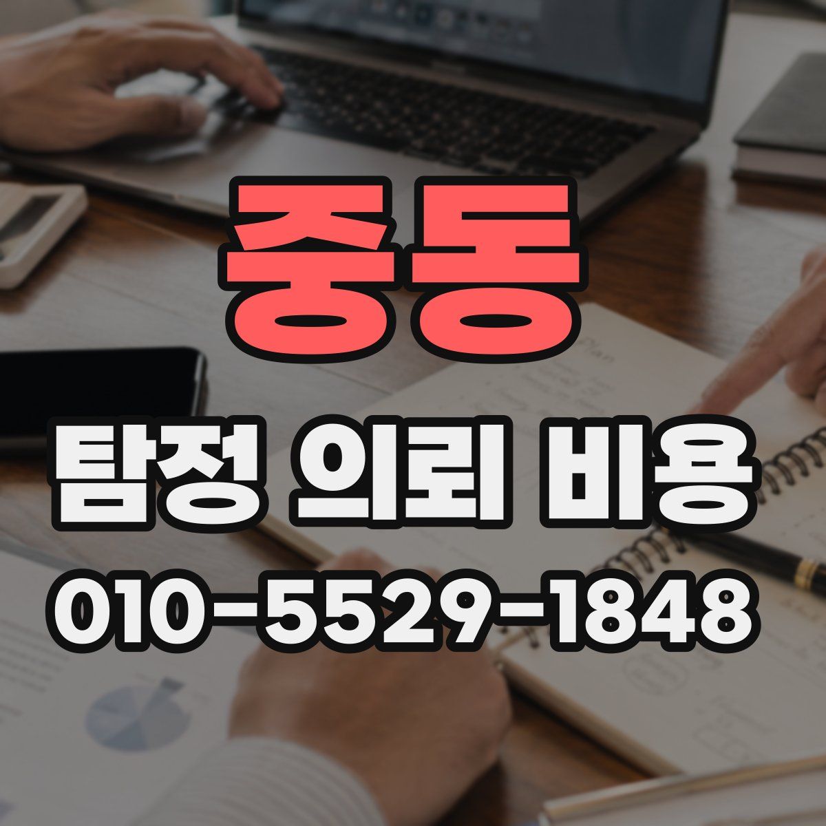 중동 탐정 의뢰 비용
