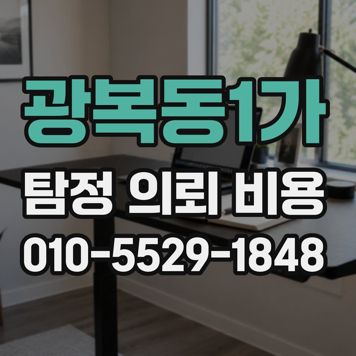 광복동1가 탐정 의뢰 비용