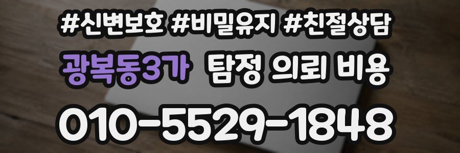광복동3가 탐정 의뢰 비용