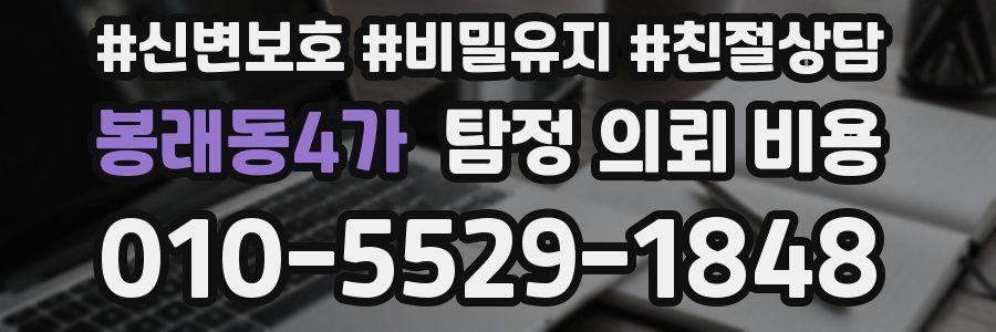 봉래동4가 탐정 의뢰 비용
