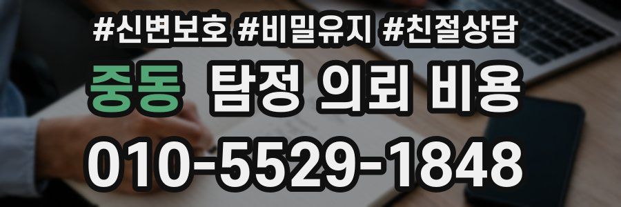 중동 탐정 의뢰 비용