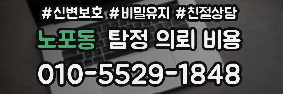 노포동 탐정 의뢰 비용