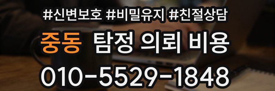 중동 탐정 의뢰 비용