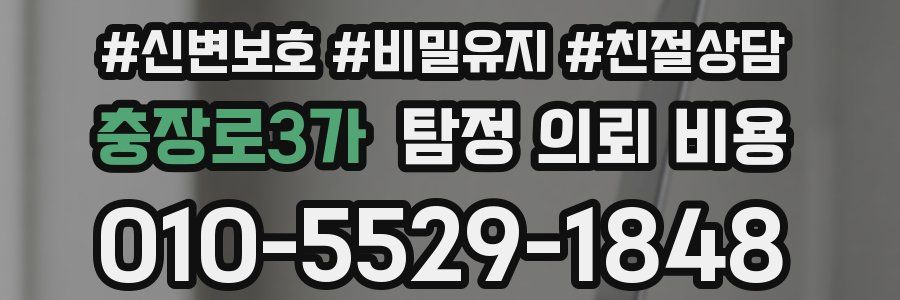 충장로3가 탐정 의뢰 비용
