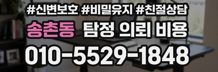 송촌동 탐정 의뢰 비용