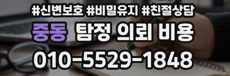중동 탐정 의뢰 비용