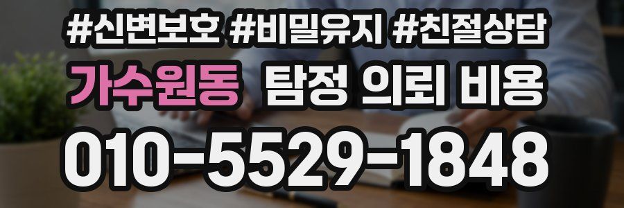 가수원동 탐정 의뢰 비용