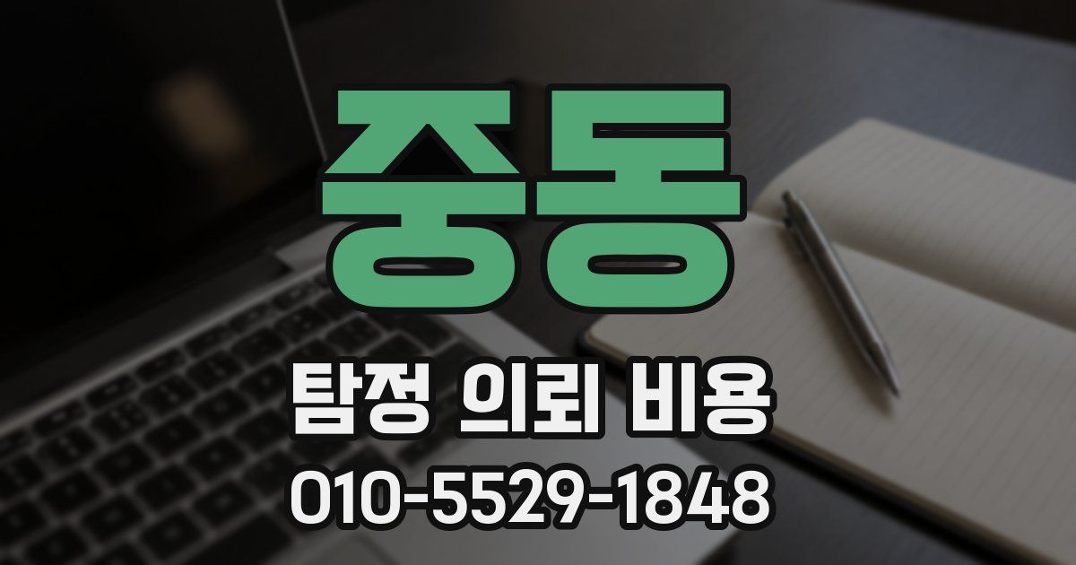 중동 탐정 의뢰 비용