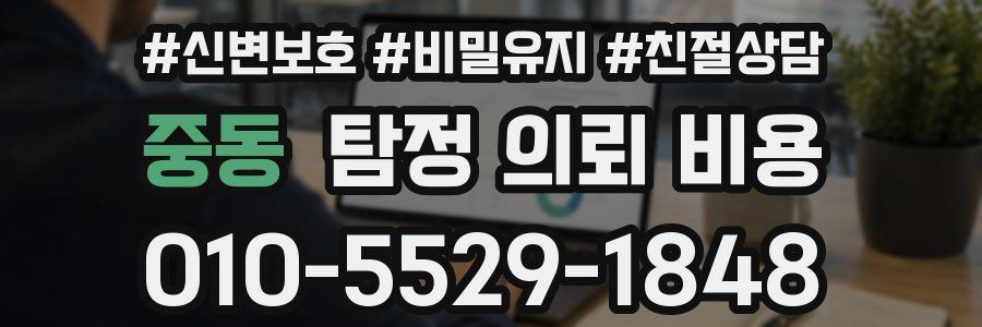 중동 탐정 의뢰 비용