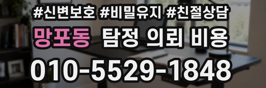 망포동 탐정 의뢰 비용