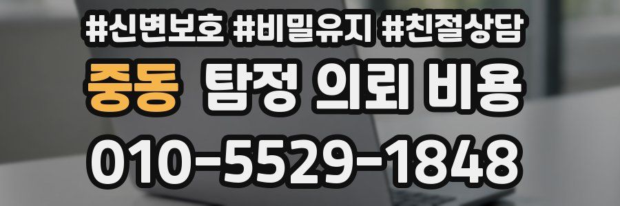 중동 탐정 의뢰 비용