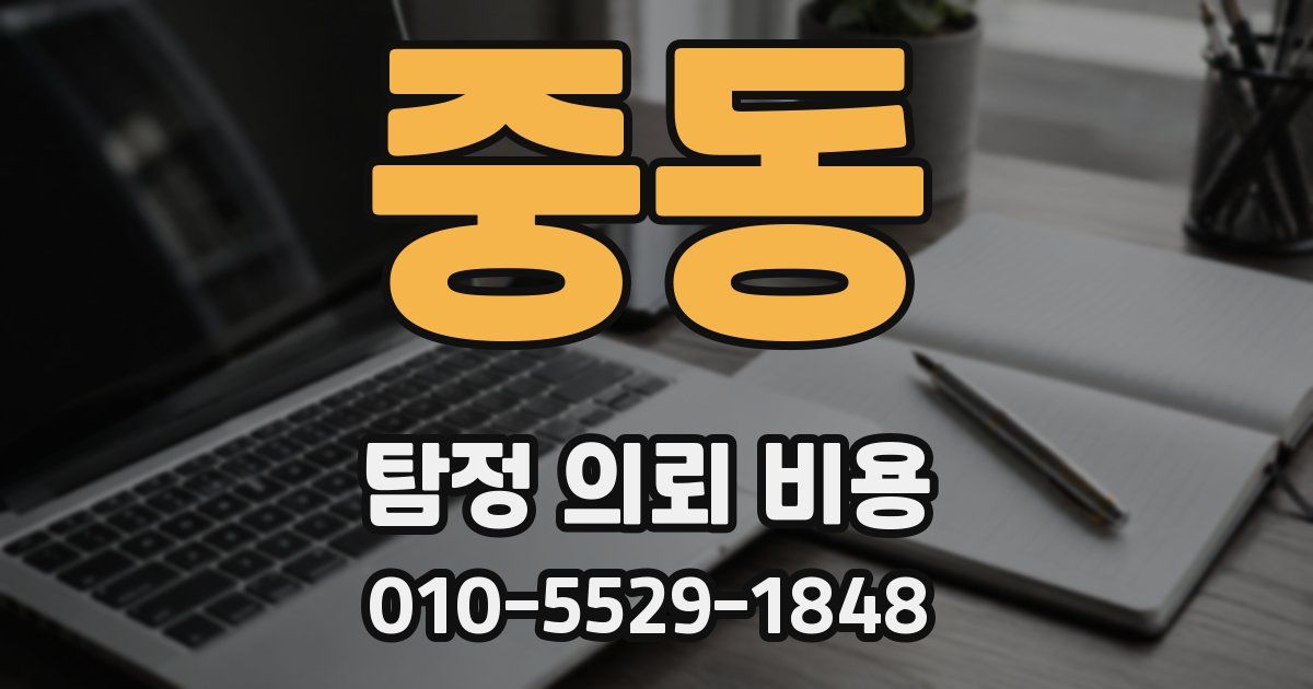 중동 탐정 의뢰 비용