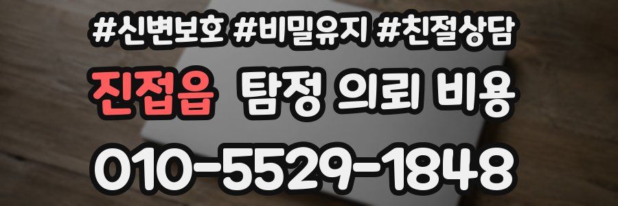 진접읍 탐정 의뢰 비용