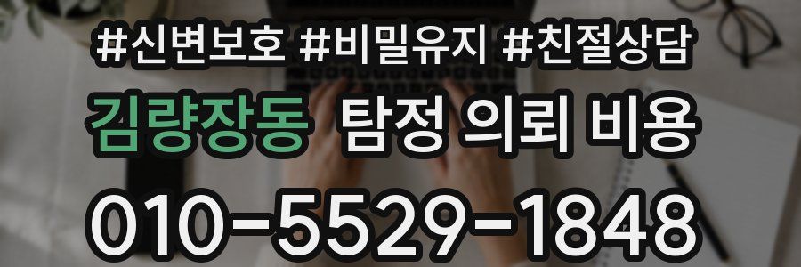 김량장동 탐정 의뢰 비용