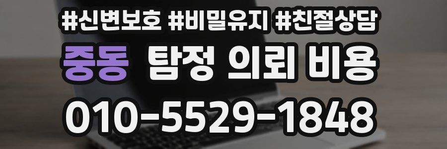 중동 탐정 의뢰 비용