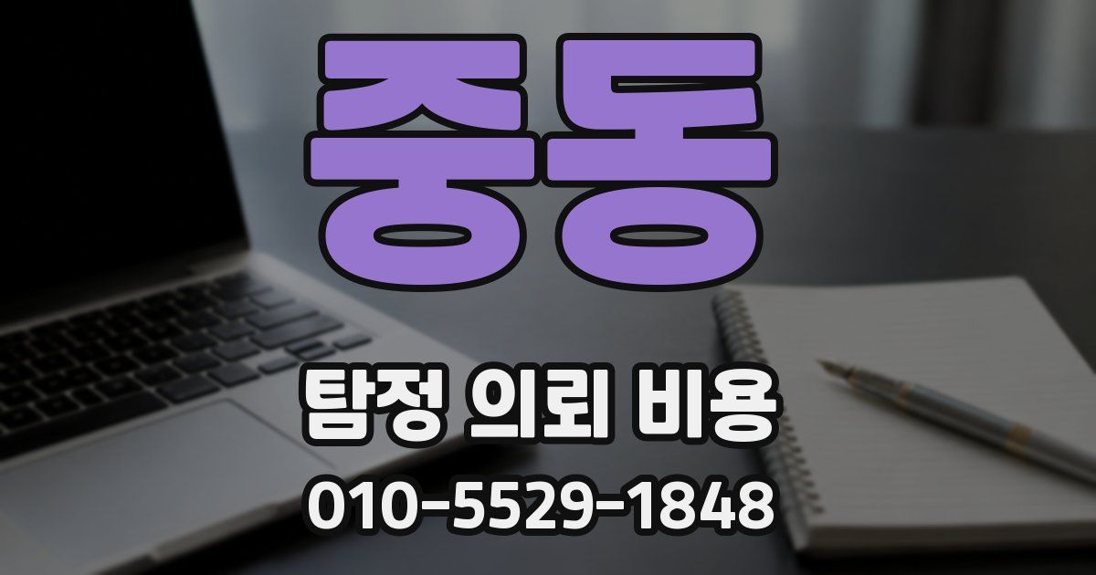 중동 탐정 의뢰 비용