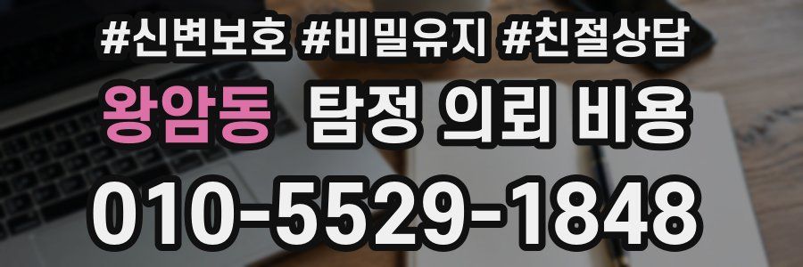 왕암동 탐정 의뢰 비용