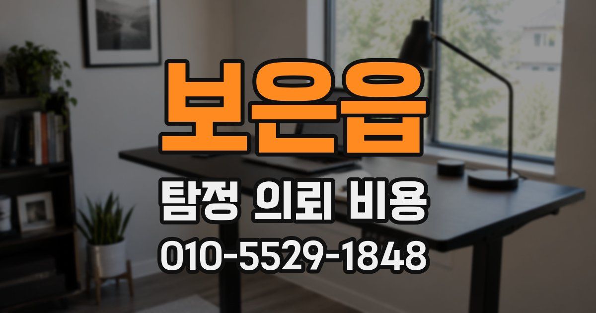 보은읍 탐정 의뢰 비용