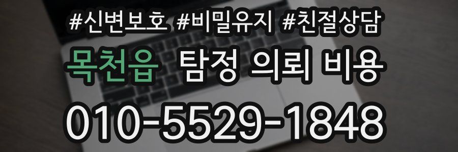 목천읍 탐정 의뢰 비용