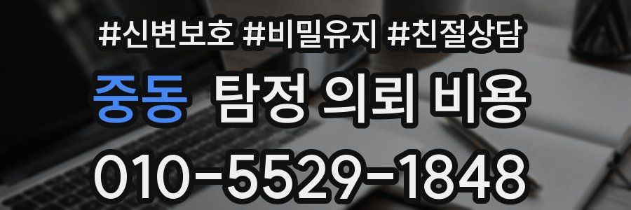 중동 탐정 의뢰 비용
