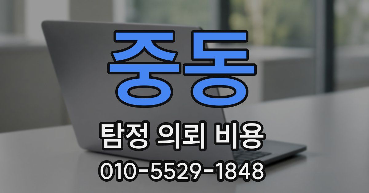 중동 탐정 의뢰 비용