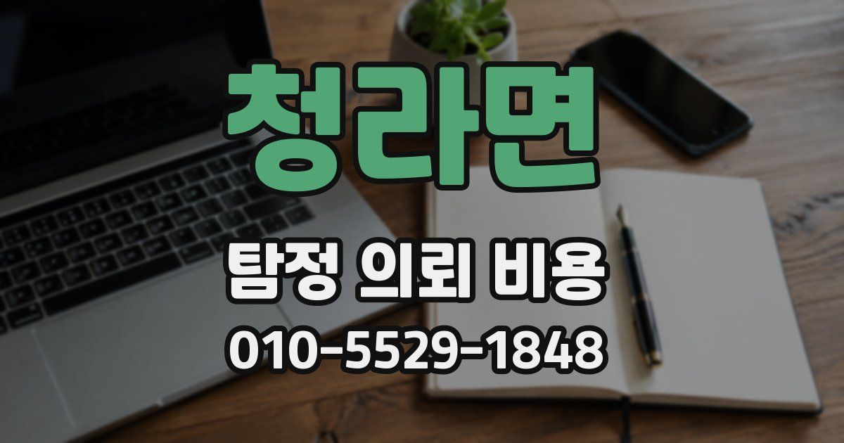 청라면 탐정 의뢰 비용