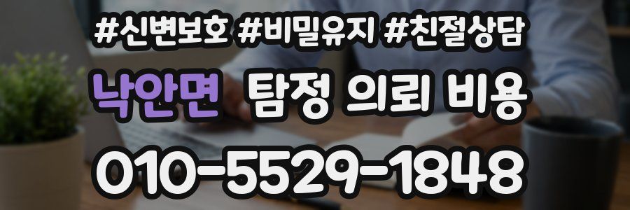 낙안면 탐정 의뢰 비용