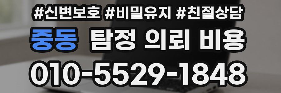 중동 탐정 의뢰 비용
