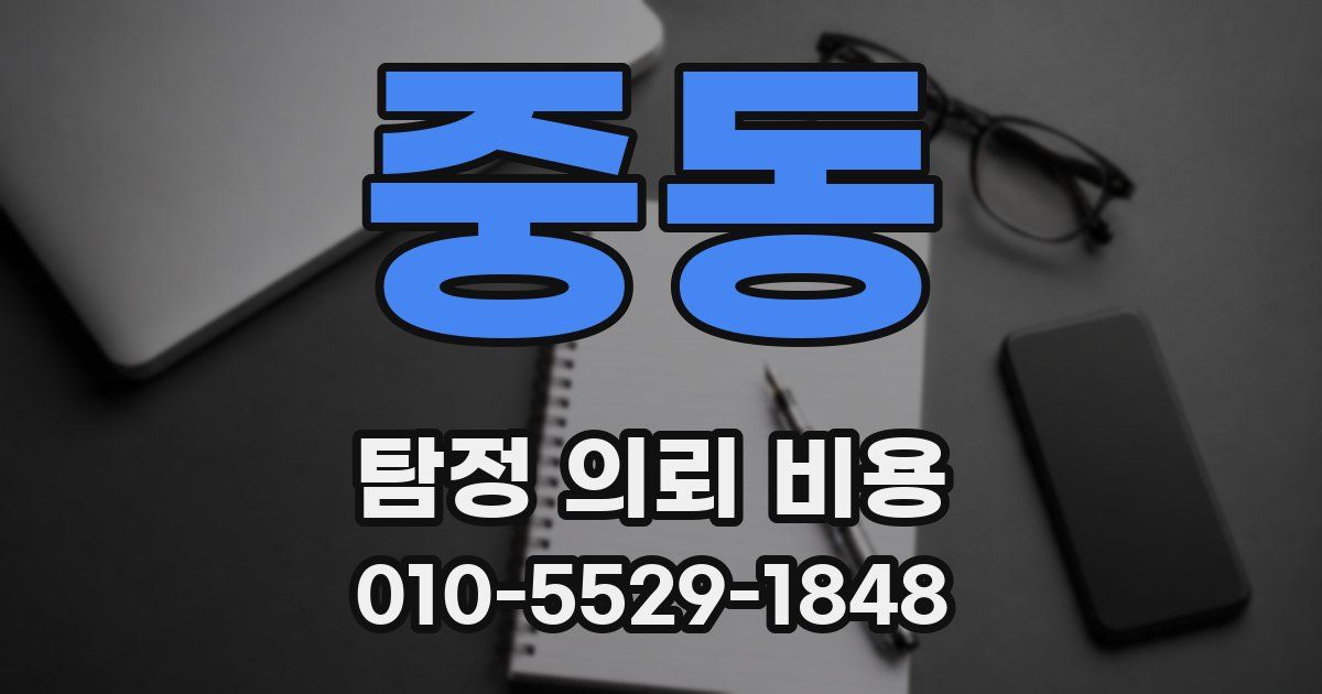 중동 탐정 의뢰 비용