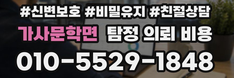 가사문학면 탐정 의뢰 비용