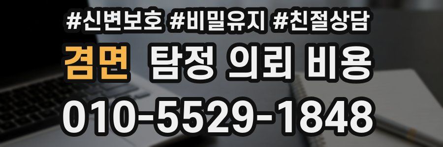 겸면 탐정 의뢰 비용
