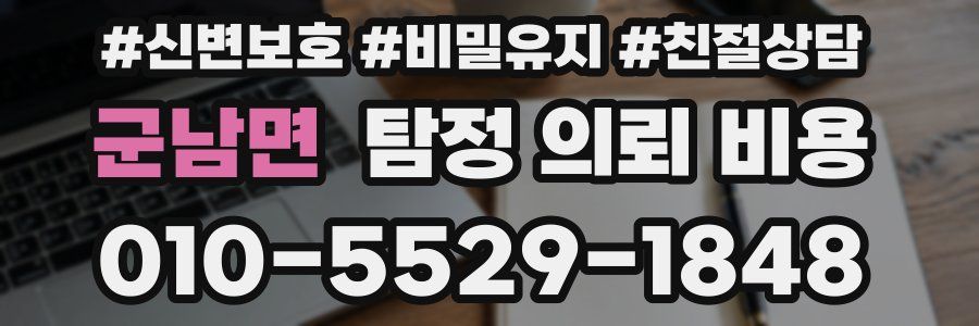 군남면 탐정 의뢰 비용