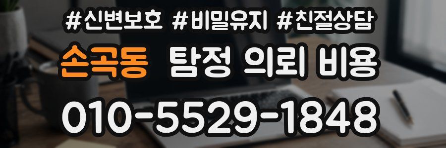 손곡동 탐정 의뢰 비용