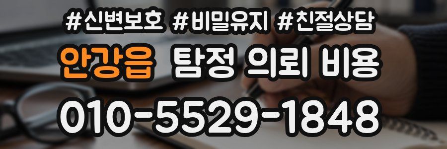 안강읍 탐정 의뢰 비용